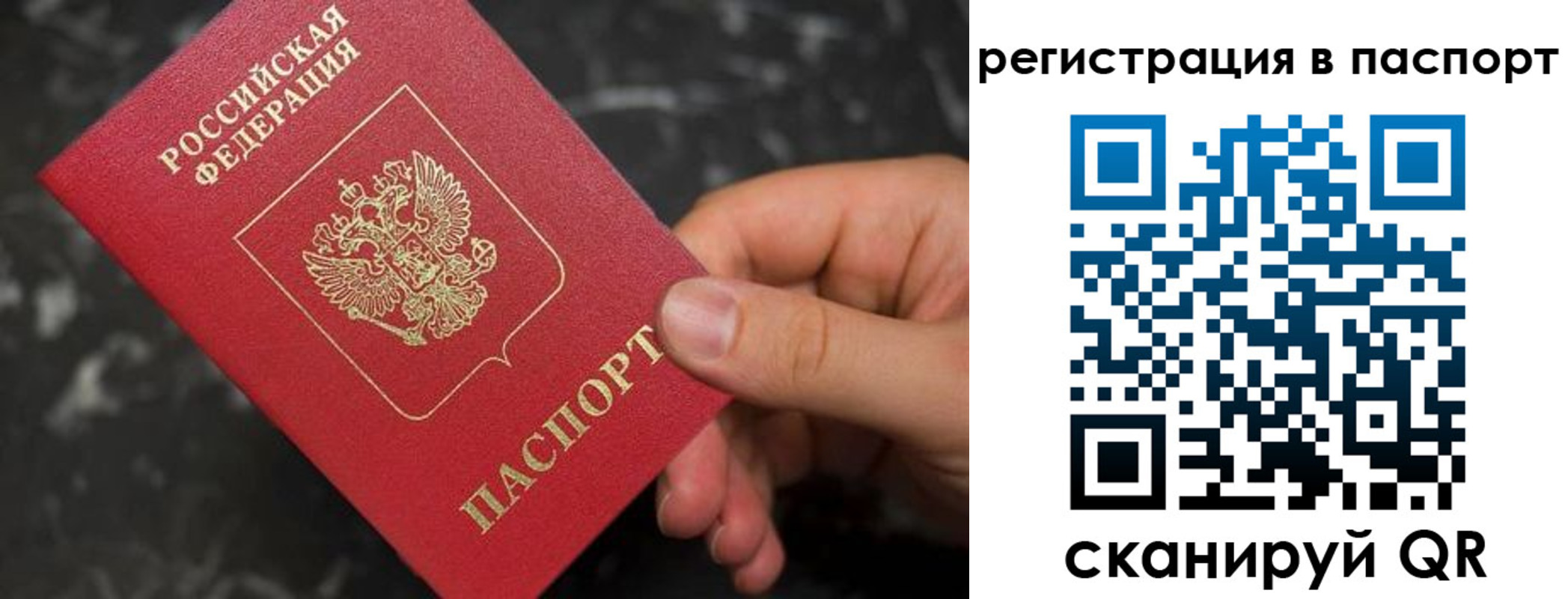 прописка для работы в Рыбном